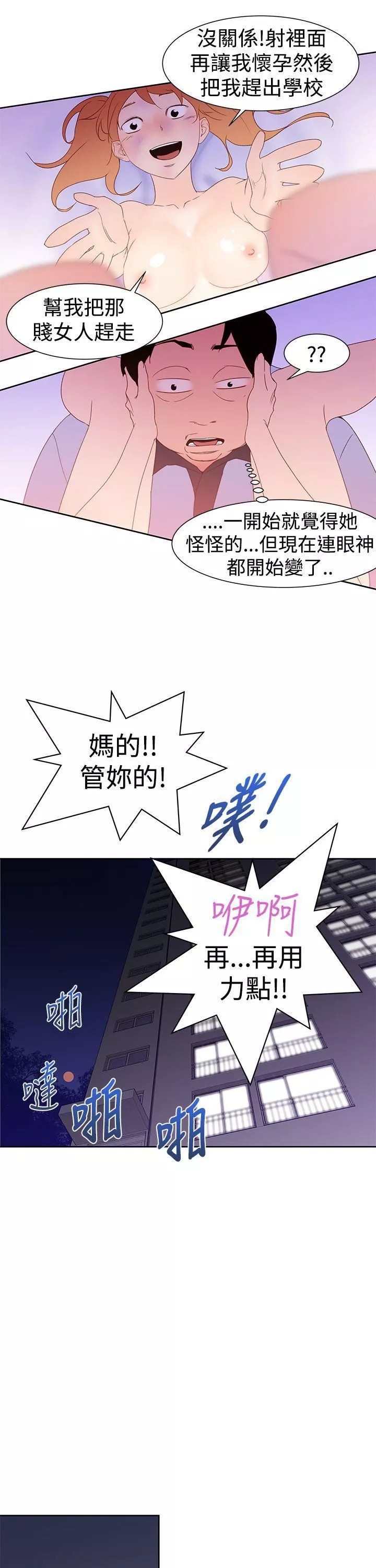 他的那裏第35話