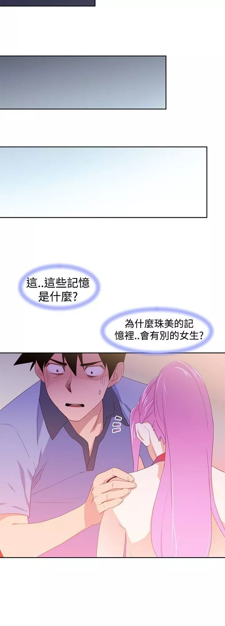 他的那裏第35話