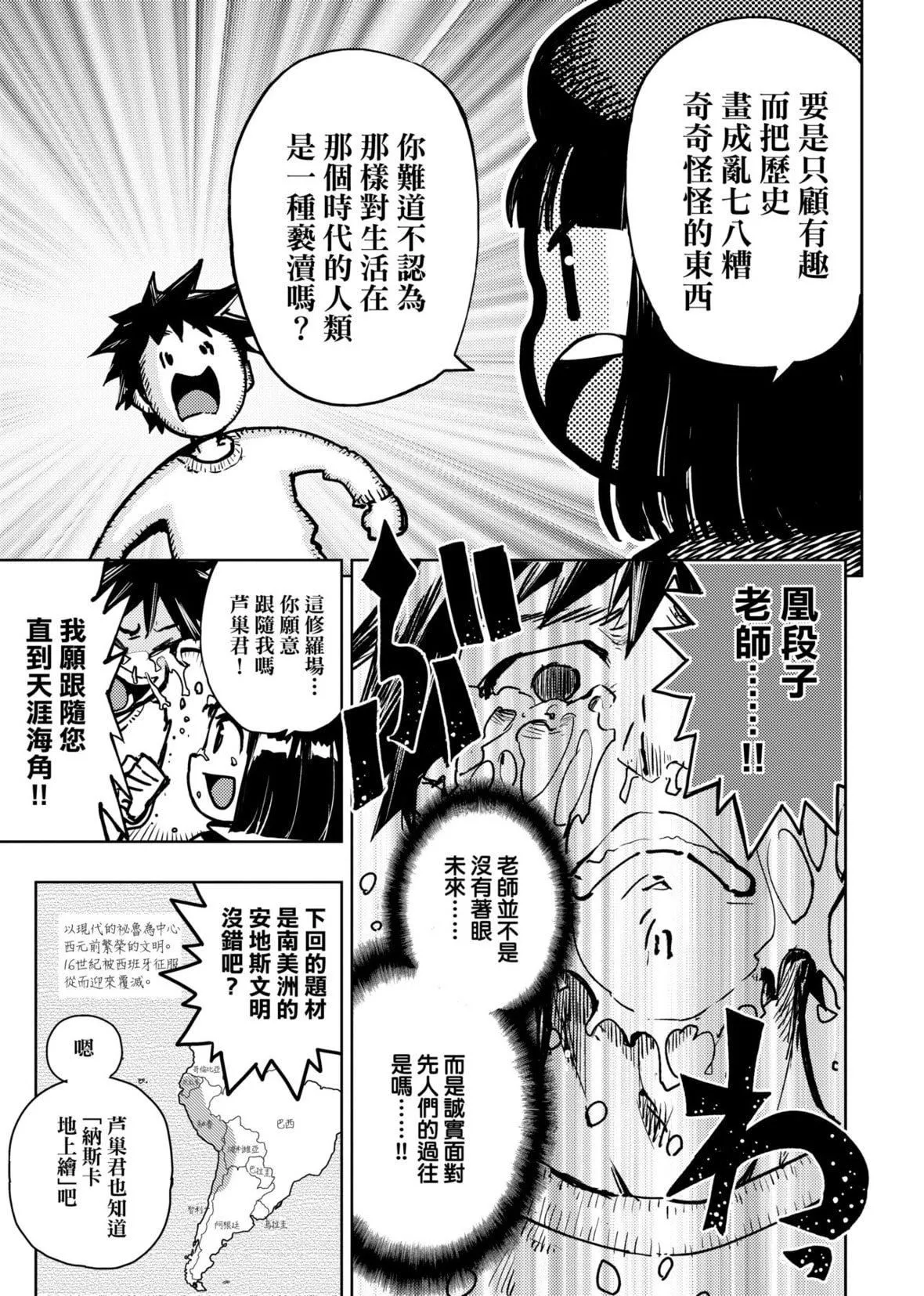 [火鳥]快楽ヒストリエ2[中國翻訳][DL版][火鳥]快楽ヒストリエ2[中國翻訳][DL版]