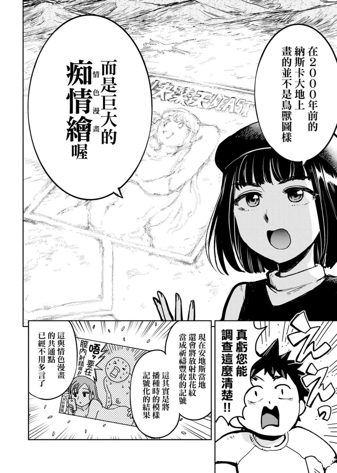[火鳥]快楽ヒストリエ2[中國翻訳][DL版][火鳥]快楽ヒストリエ2[中國翻訳][DL版]