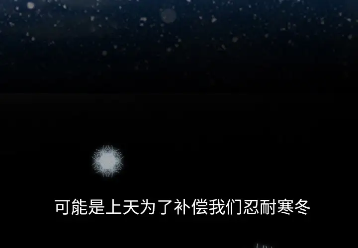 雪花第1话·
