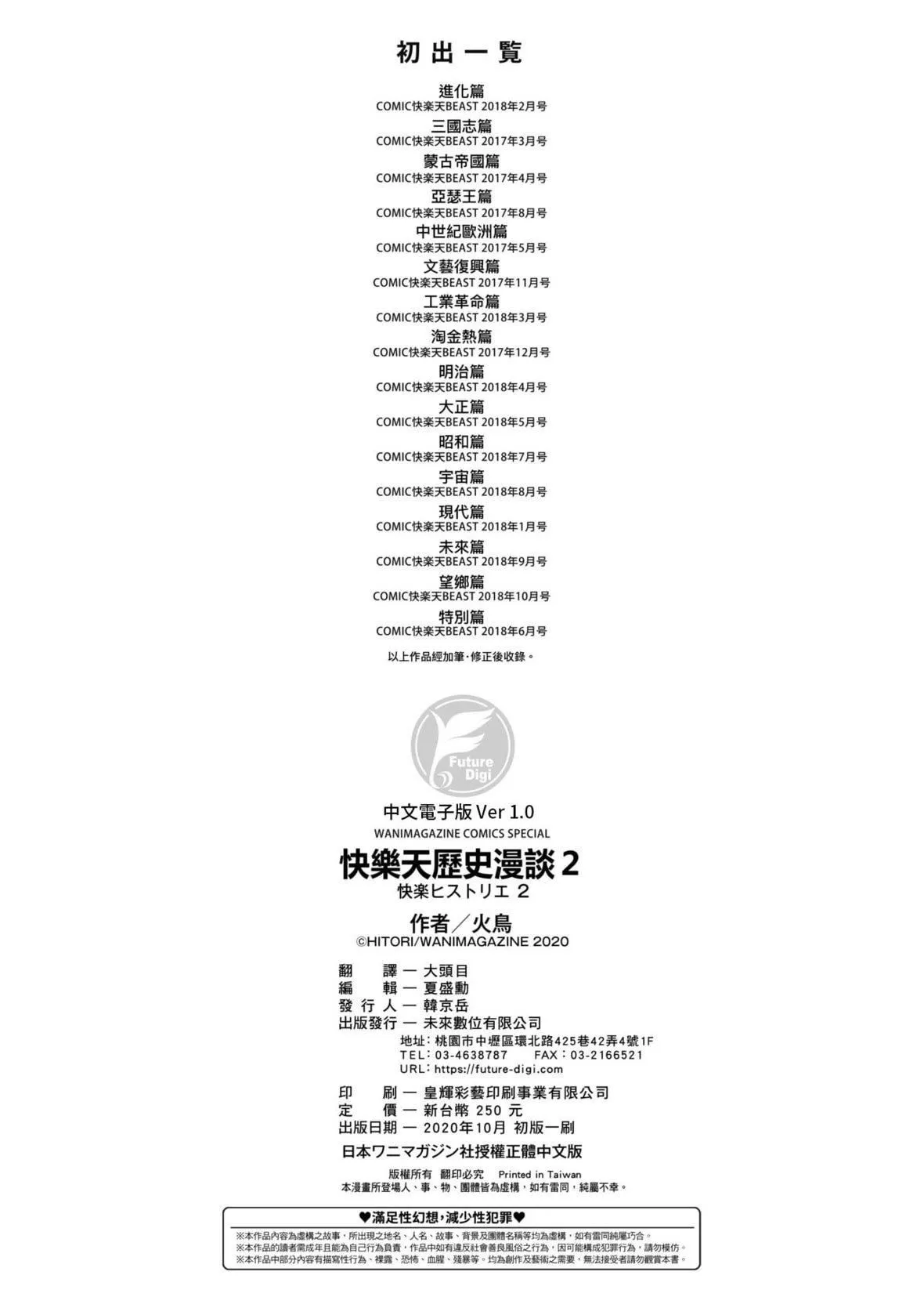 [火鳥]快楽ヒストリエ2[中國翻訳][DL版][火鳥]快楽ヒストリエ2[中國翻訳][DL版]
