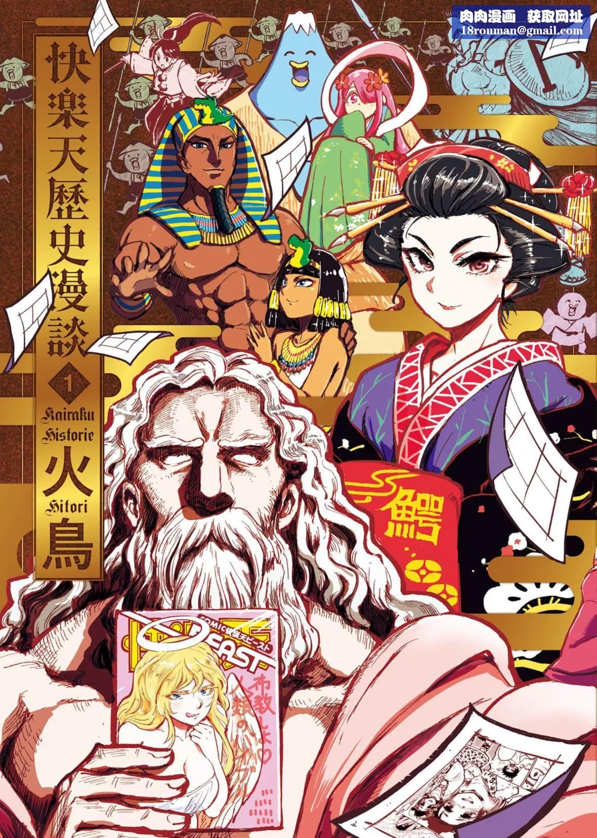 [火鳥]快楽ヒストリエ[中國翻訳][DL版][火鳥]快楽ヒストリエ[中國翻訳][DL版]