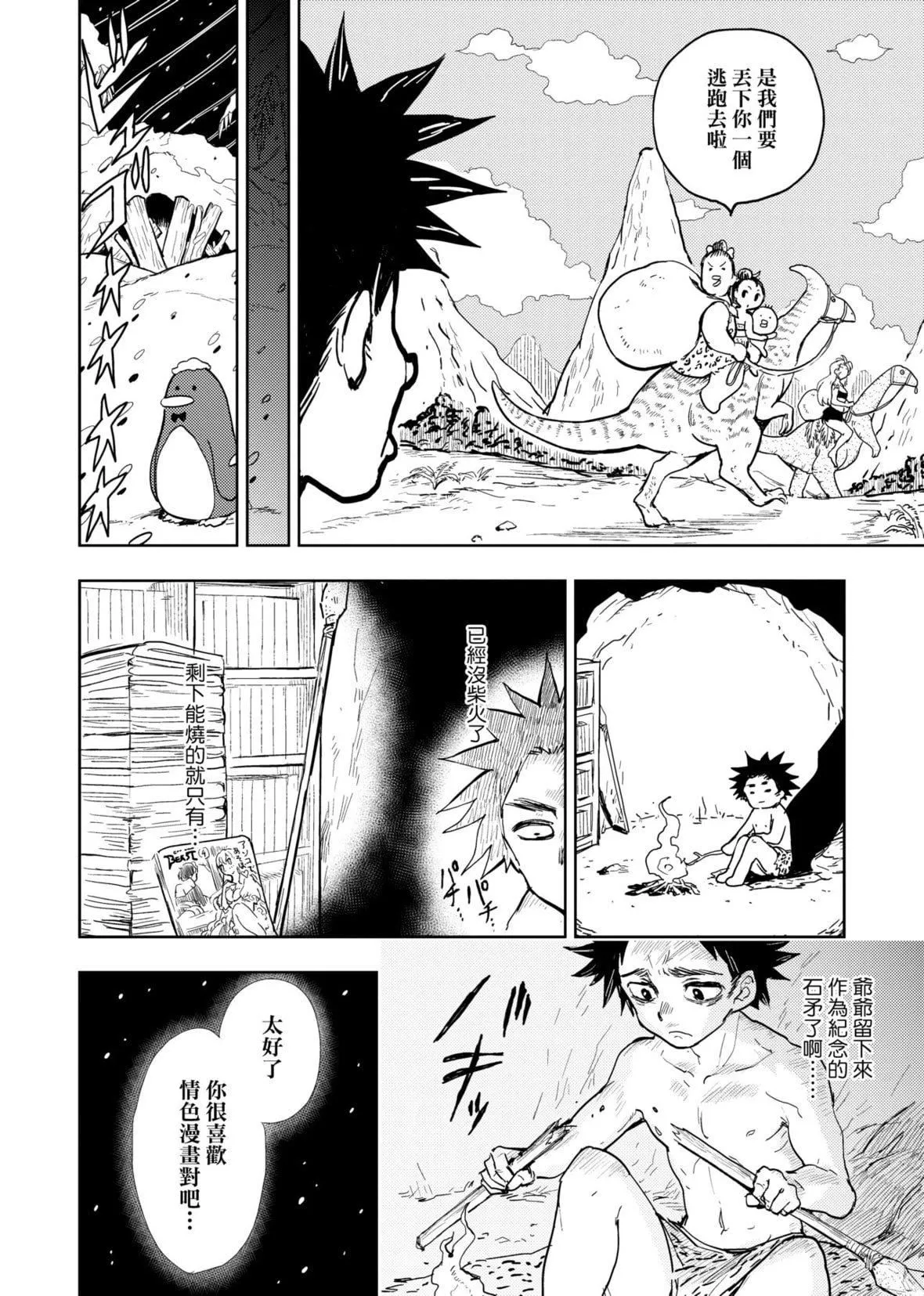 [火鳥]快楽ヒストリエ[中國翻訳][DL版][火鳥]快楽ヒストリエ[中國翻訳][DL版]
