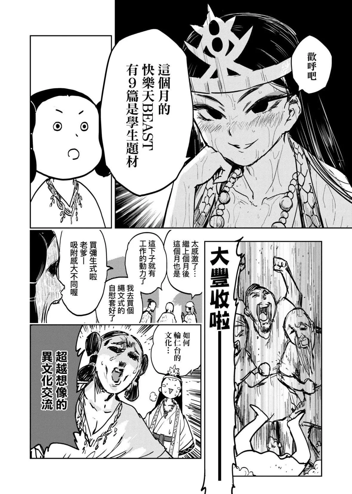 [火鳥]快楽ヒストリエ[中國翻訳][DL版][火鳥]快楽ヒストリエ[中國翻訳][DL版]