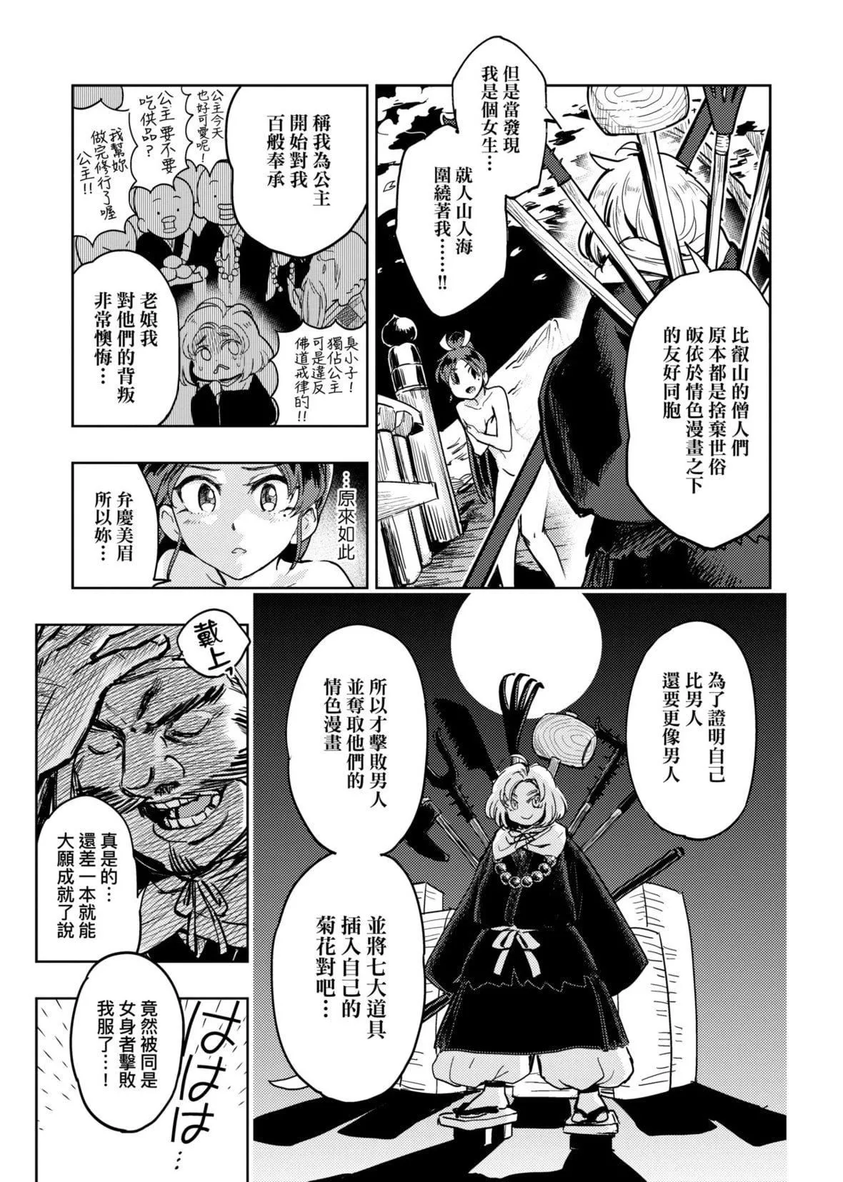 [火鳥]快楽ヒストリエ[中國翻訳][DL版][火鳥]快楽ヒストリエ[中國翻訳][DL版]