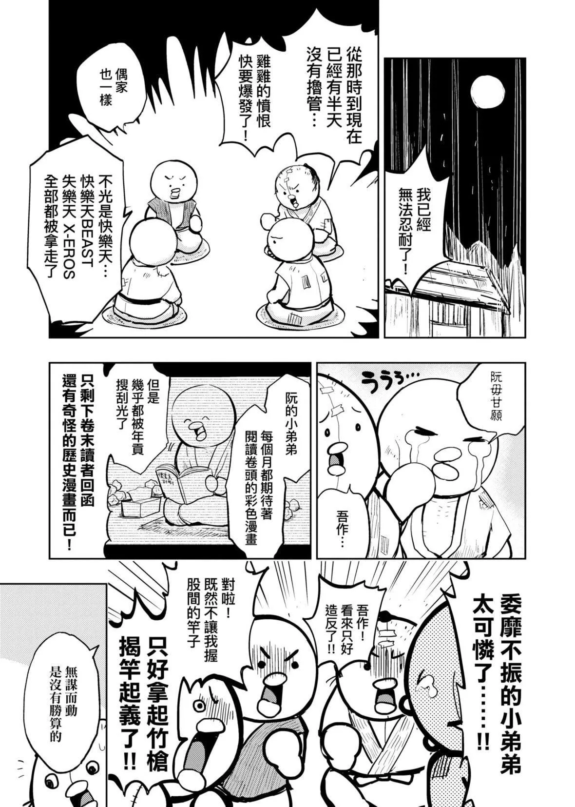 [火鳥]快楽ヒストリエ[中國翻訳][DL版][火鳥]快楽ヒストリエ[中國翻訳][DL版]
