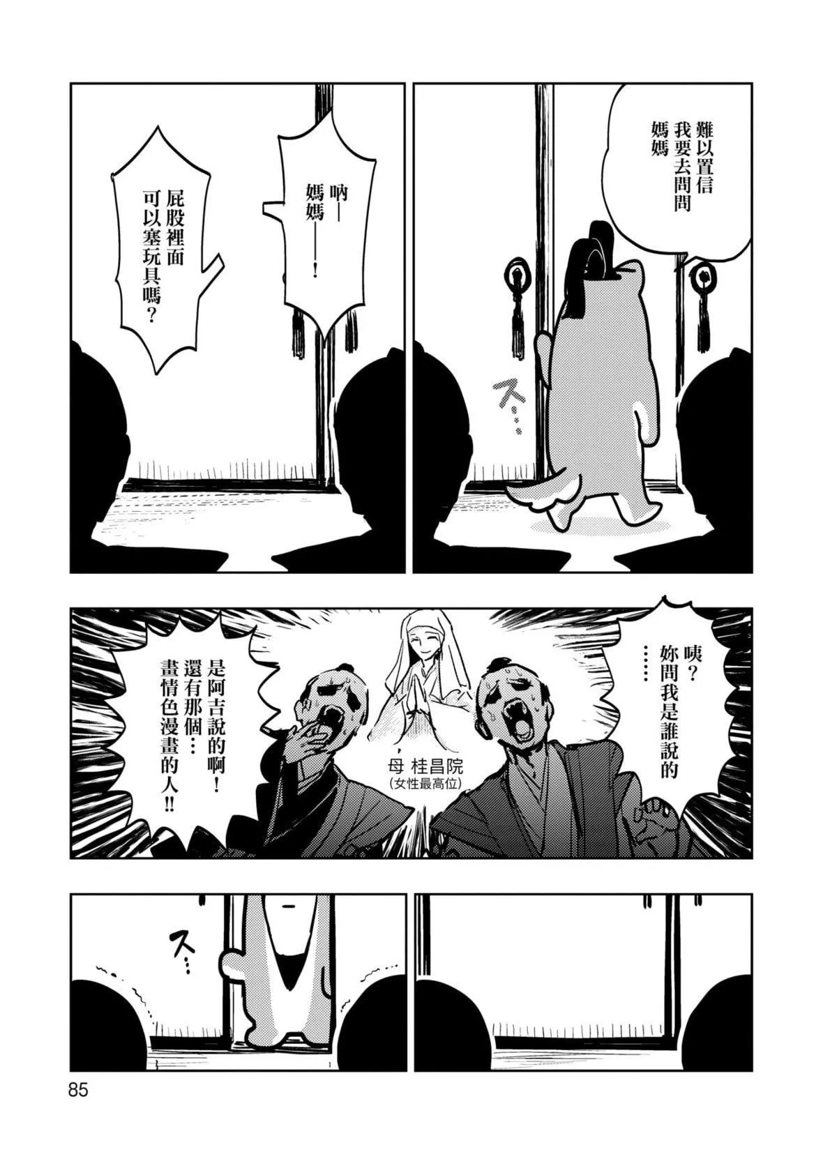 [火鳥]快楽ヒストリエ[中國翻訳][DL版][火鳥]快楽ヒストリエ[中國翻訳][DL版]