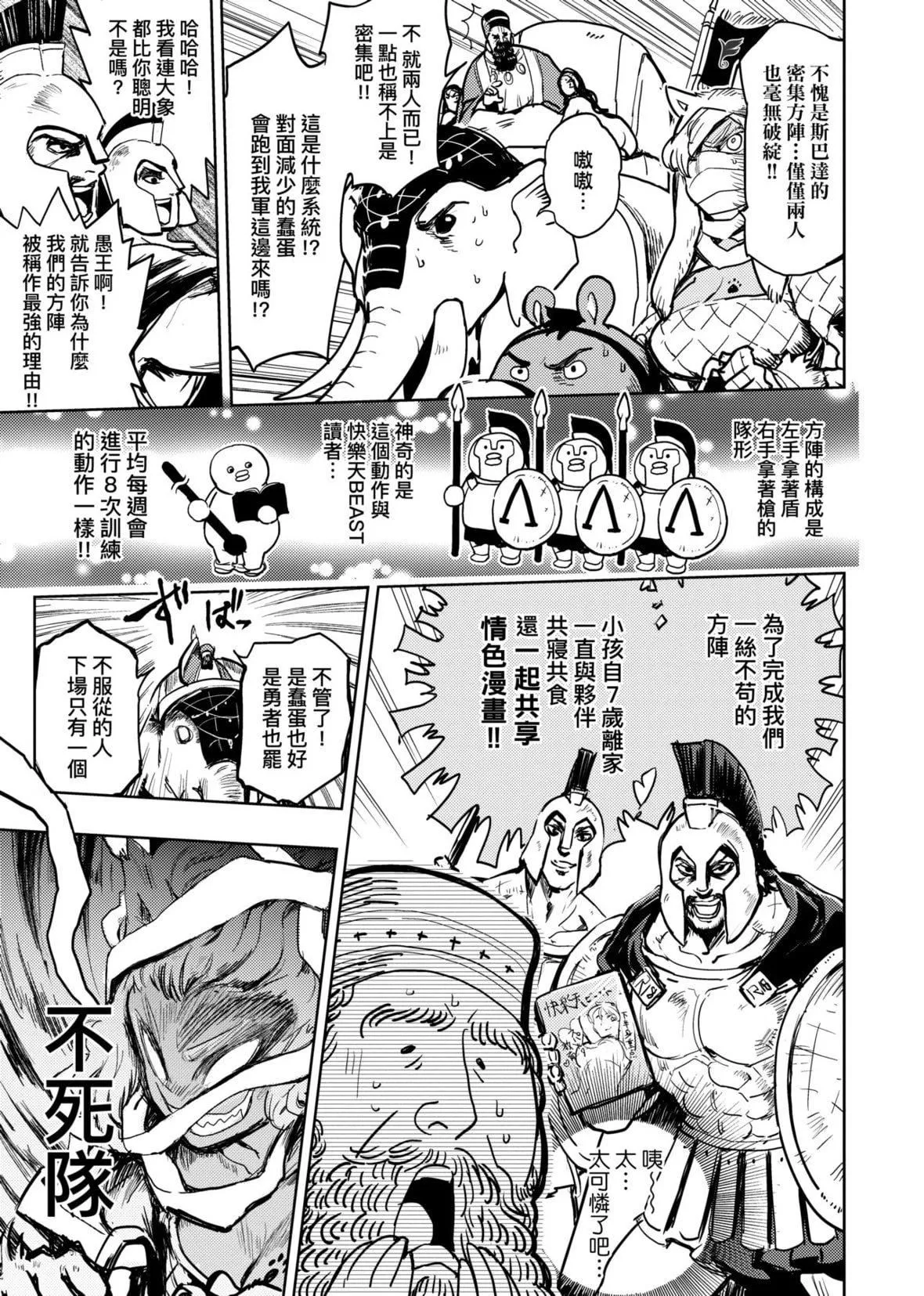 [火鳥]快楽ヒストリエ[中國翻訳][DL版][火鳥]快楽ヒストリエ[中國翻訳][DL版]