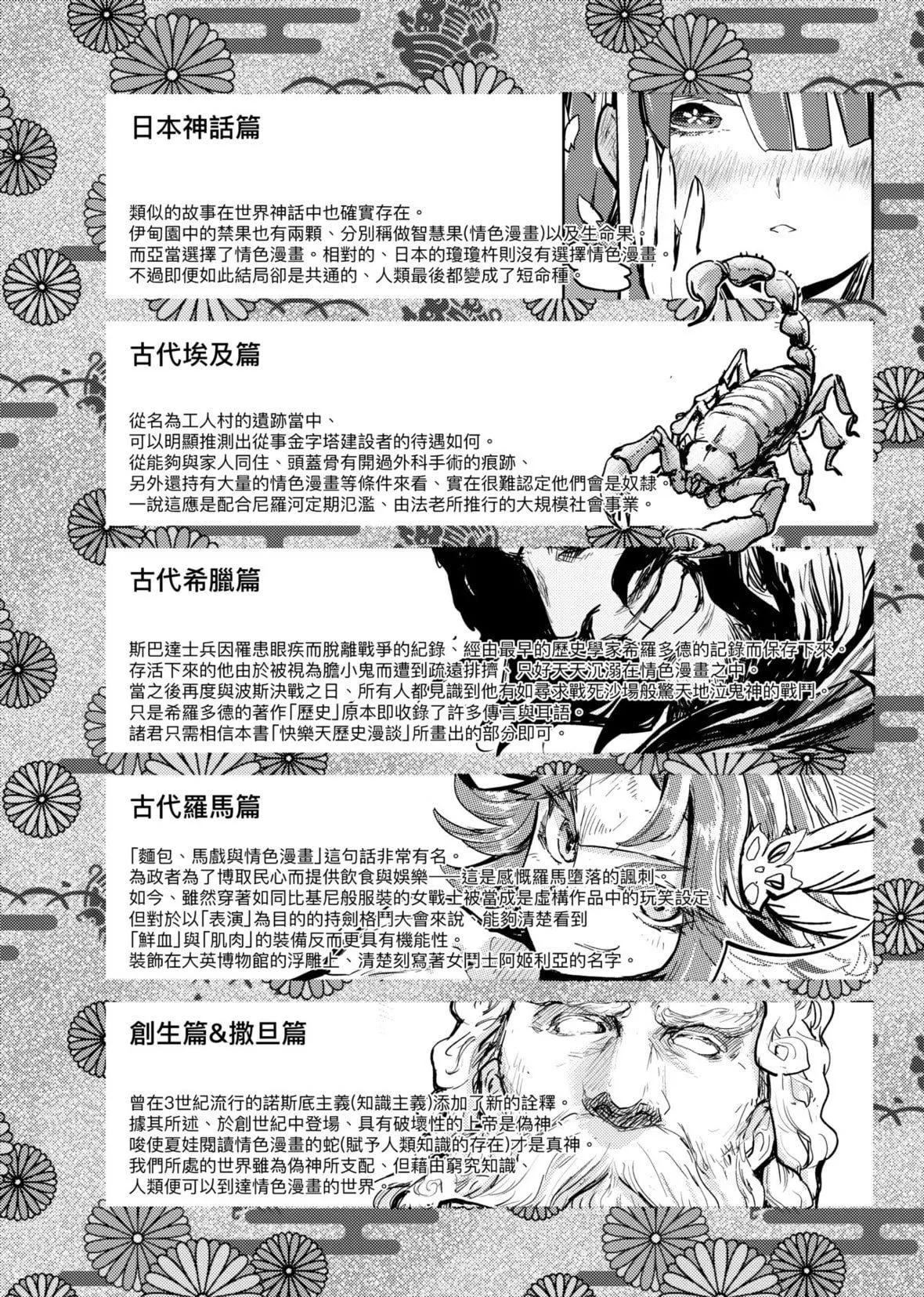 [火鳥]快楽ヒストリエ[中國翻訳][DL版][火鳥]快楽ヒストリエ[中國翻訳][DL版]