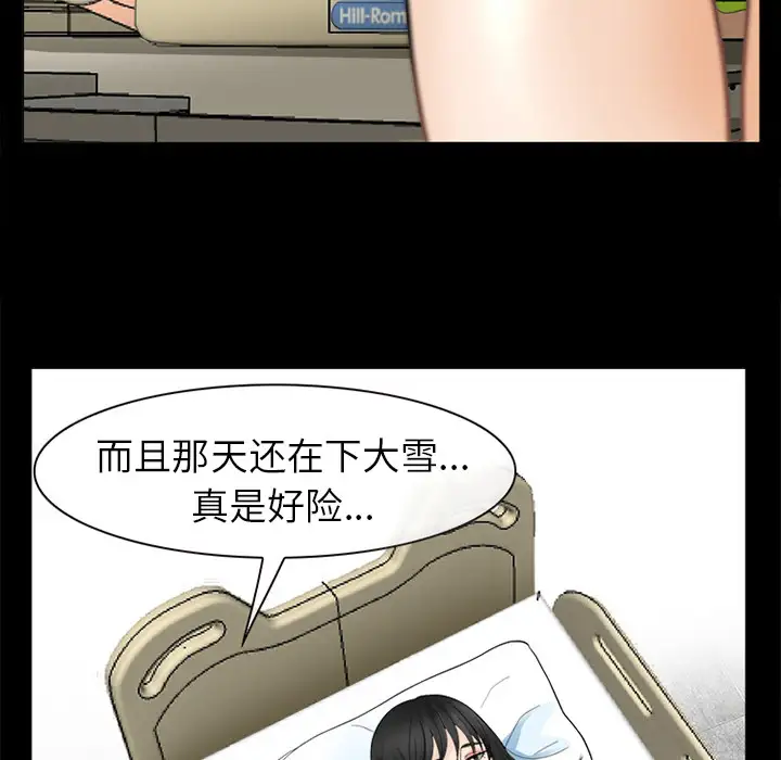 雪花第3话