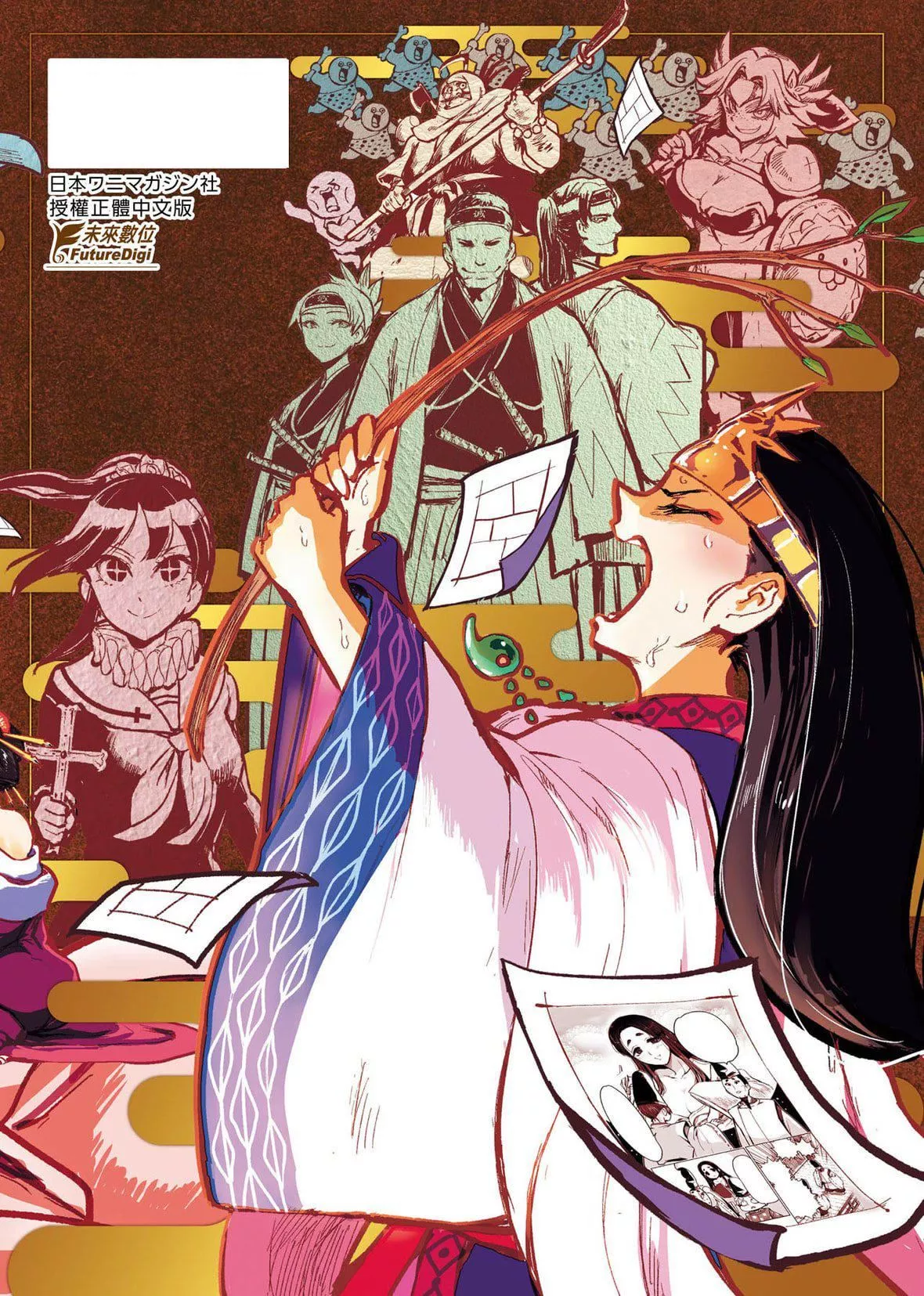 [火鳥]快楽ヒストリエ[中國翻訳][DL版][火鳥]快楽ヒストリエ[中國翻訳][DL版]