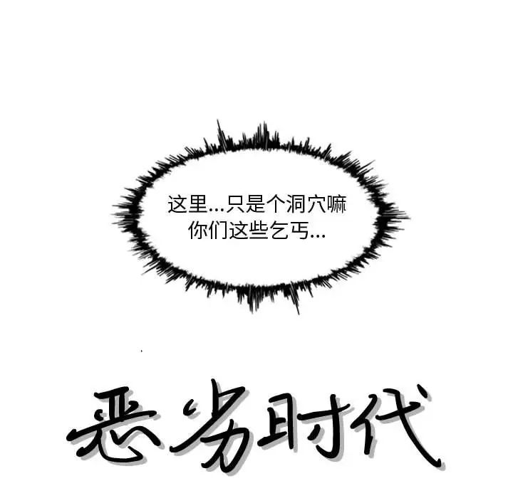 恶劣时代第5话