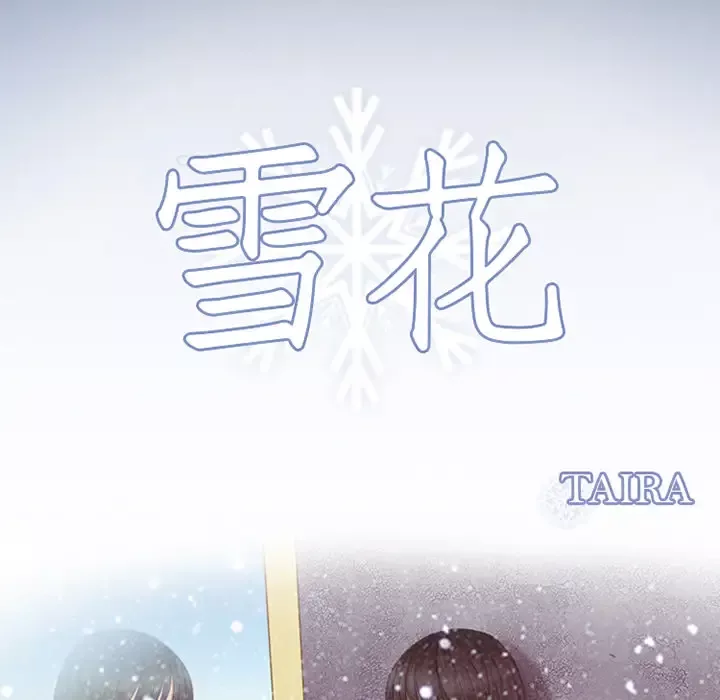 雪花第4话
