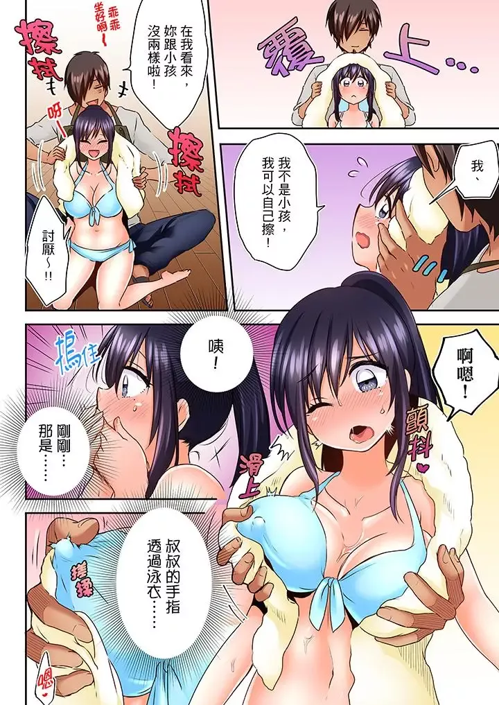 夜襲熟睡姪女的叔父第5話