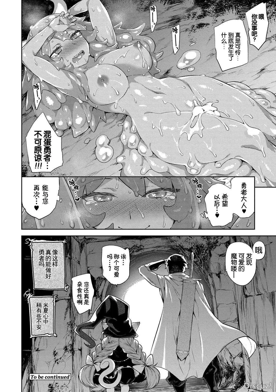 [みぞね]モンスター娘の墮とし方[中國翻訳][みぞね]モンスター娘の墮とし方[中國翻訳]