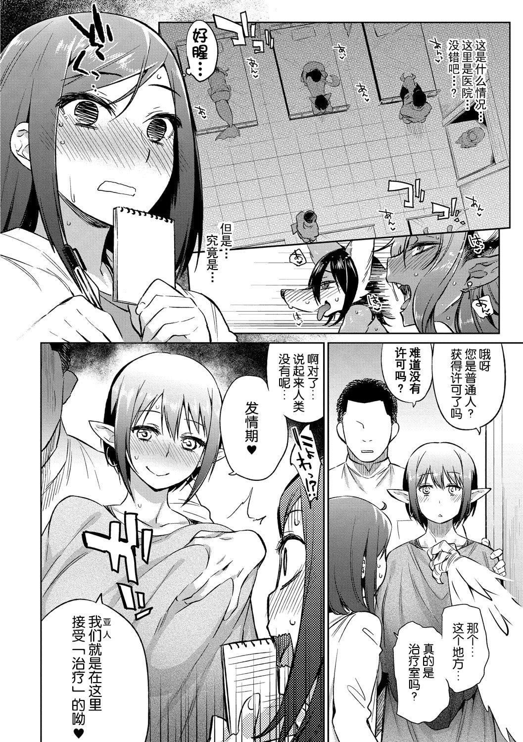 [みぞね]モンスター娘の堕とし方[中国翻訳][みぞね]モンスター娘の堕とし方[中国翻訳]