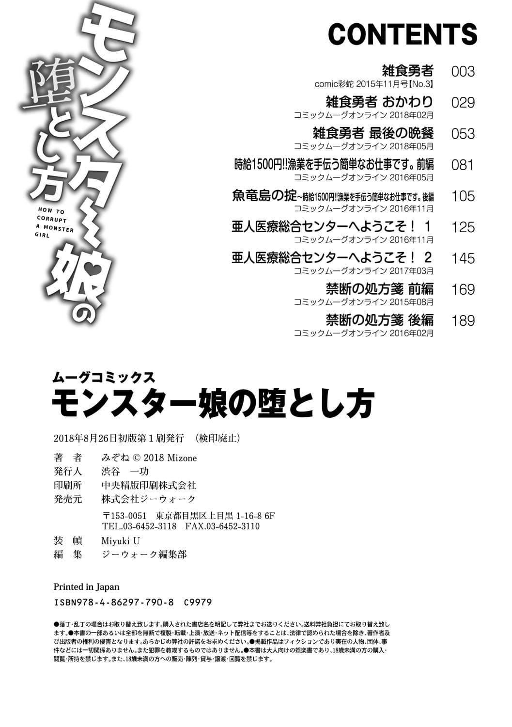 [みぞね]モンスター娘の堕とし方[中国翻訳][みぞね]モンスター娘の堕とし方[中国翻訳]