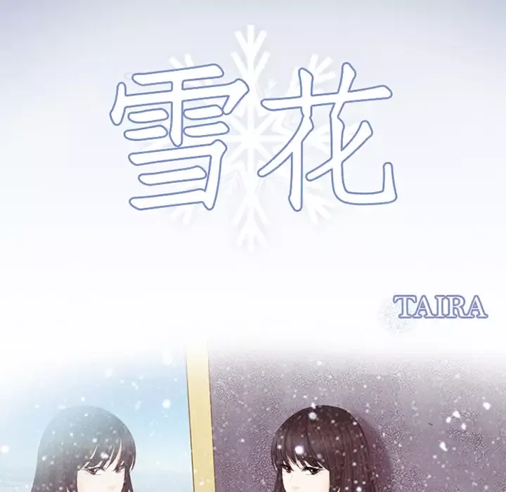 雪花第7话