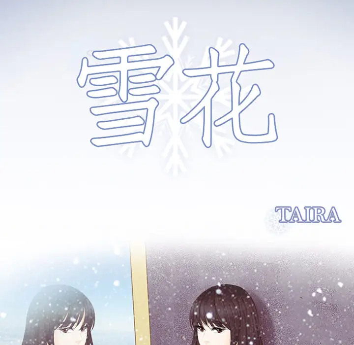 雪花第8话