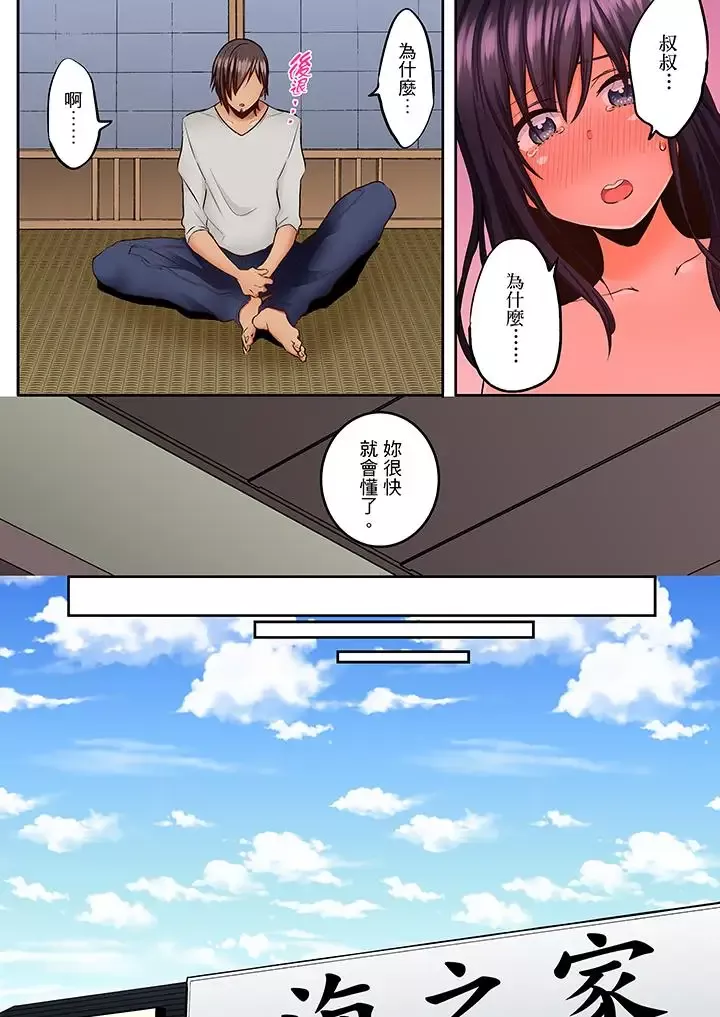 夜襲熟睡姪女的叔父第14話