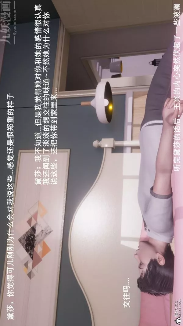 [3D]封我為尊第一季第08章-01話