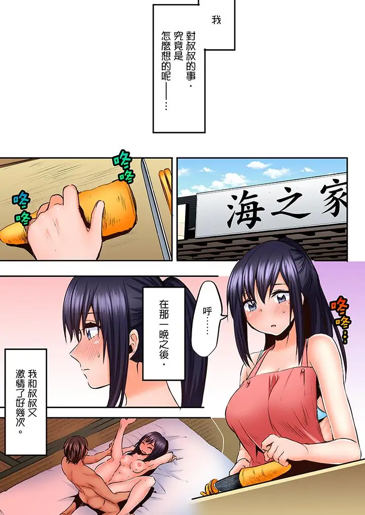 夜袭熟睡侄女的叔父第16话