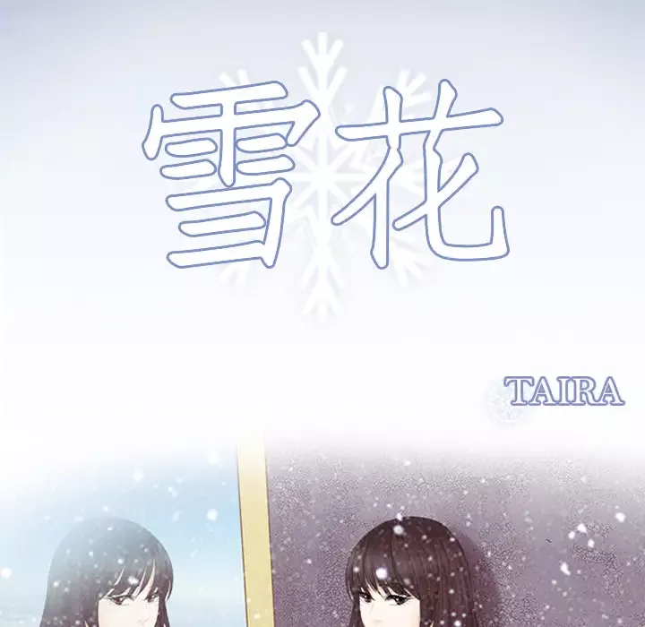 雪花第12话