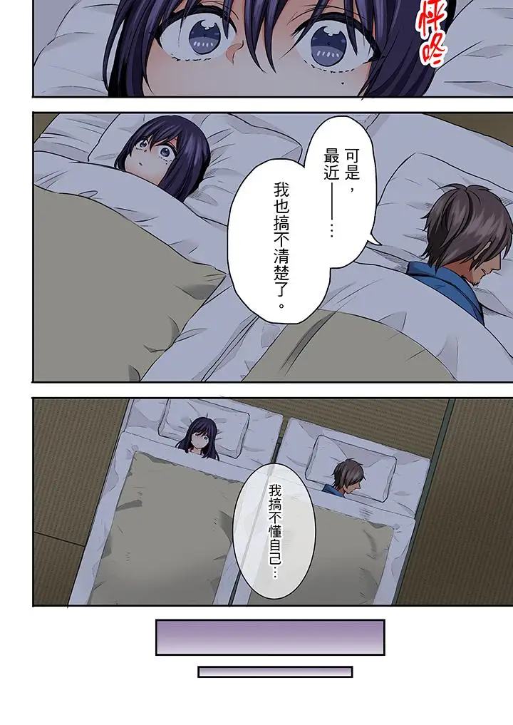 夜袭熟睡侄女的叔父第21话