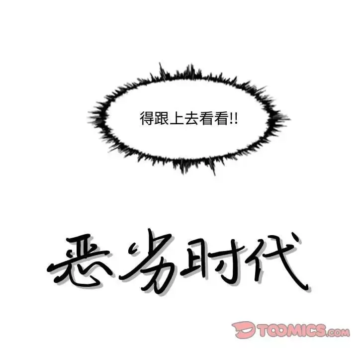 惡劣時代第20話