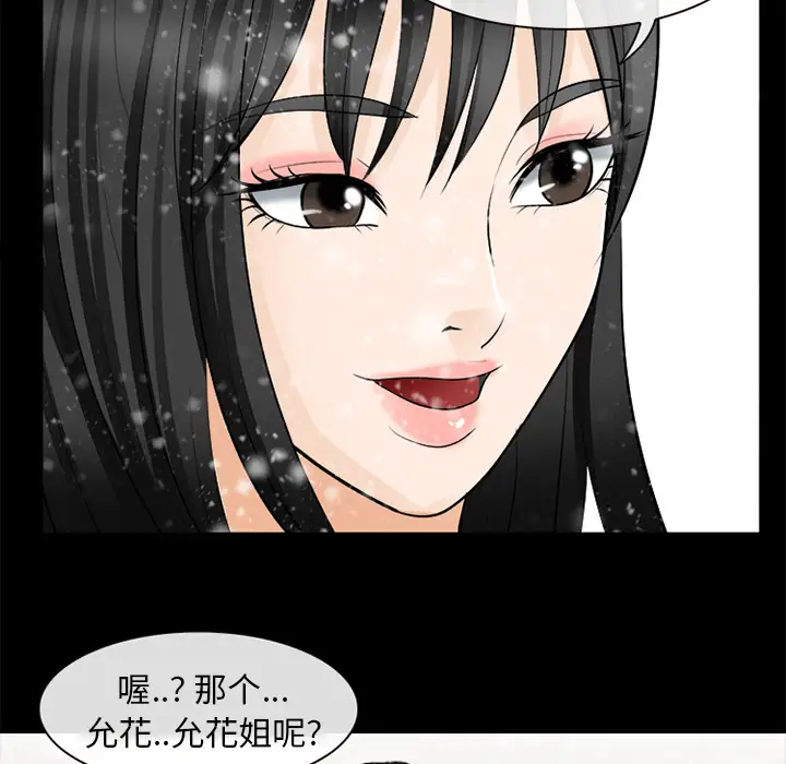雪花第12话