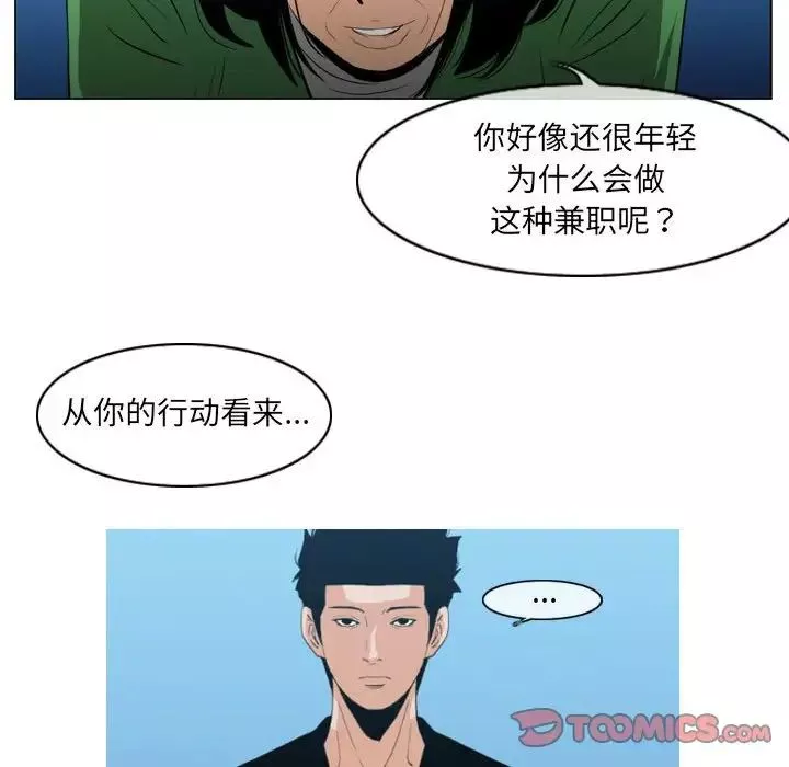 惡劣時代第21話