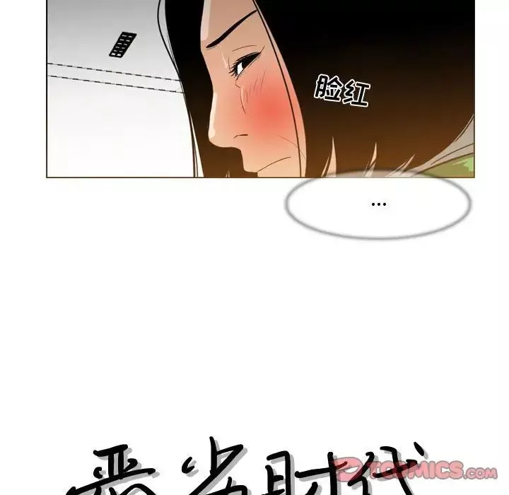 惡劣時代第23話