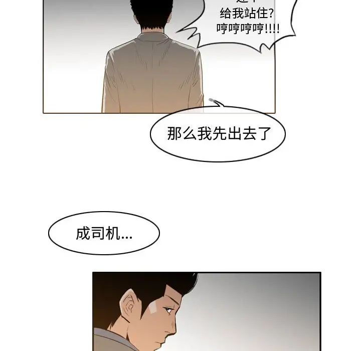 惡劣時代第23話