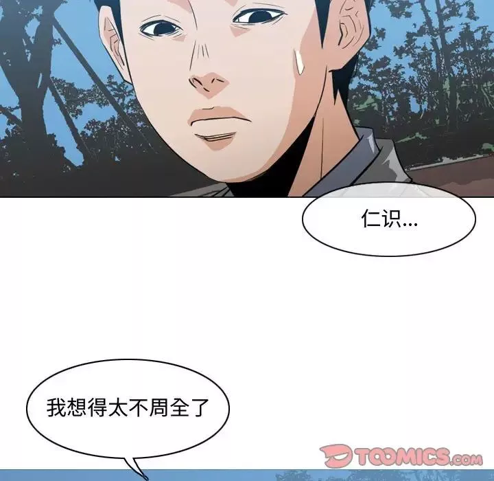惡劣時代第24話