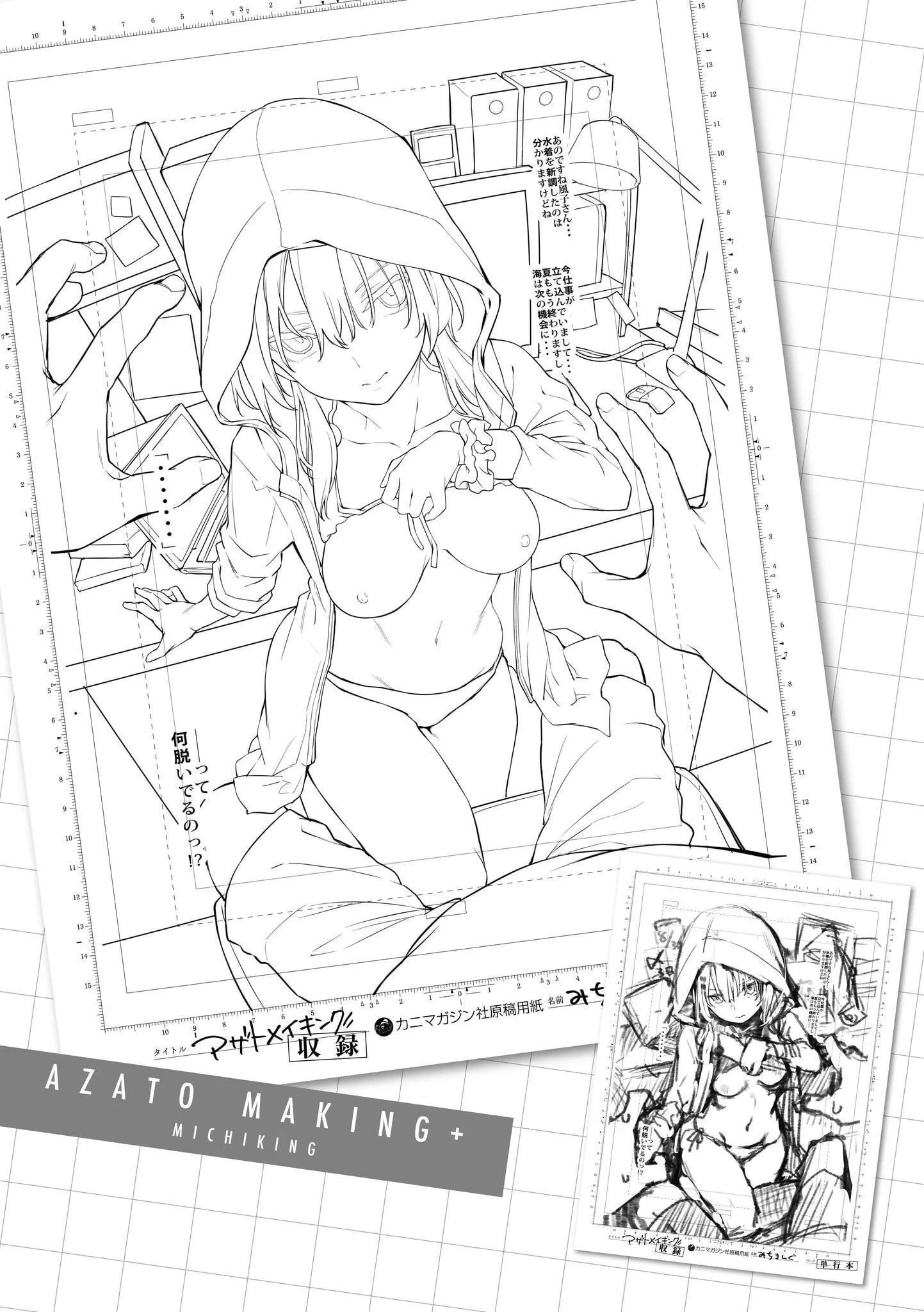 [みちきんぐ]アザトメイキング[無修正][みちきんぐ]アザトメイキング[無修正]