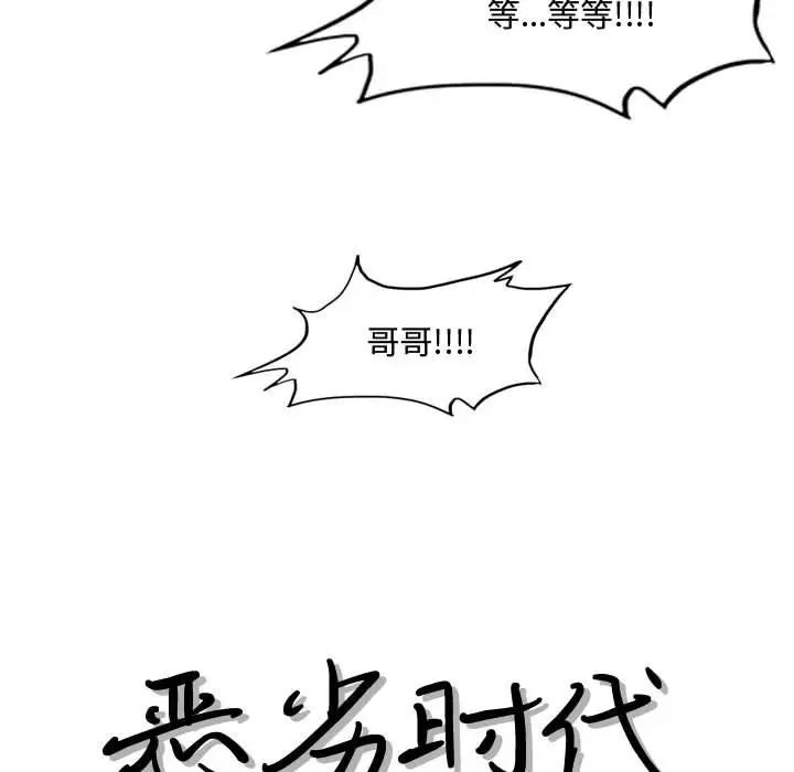 恶劣时代第25话