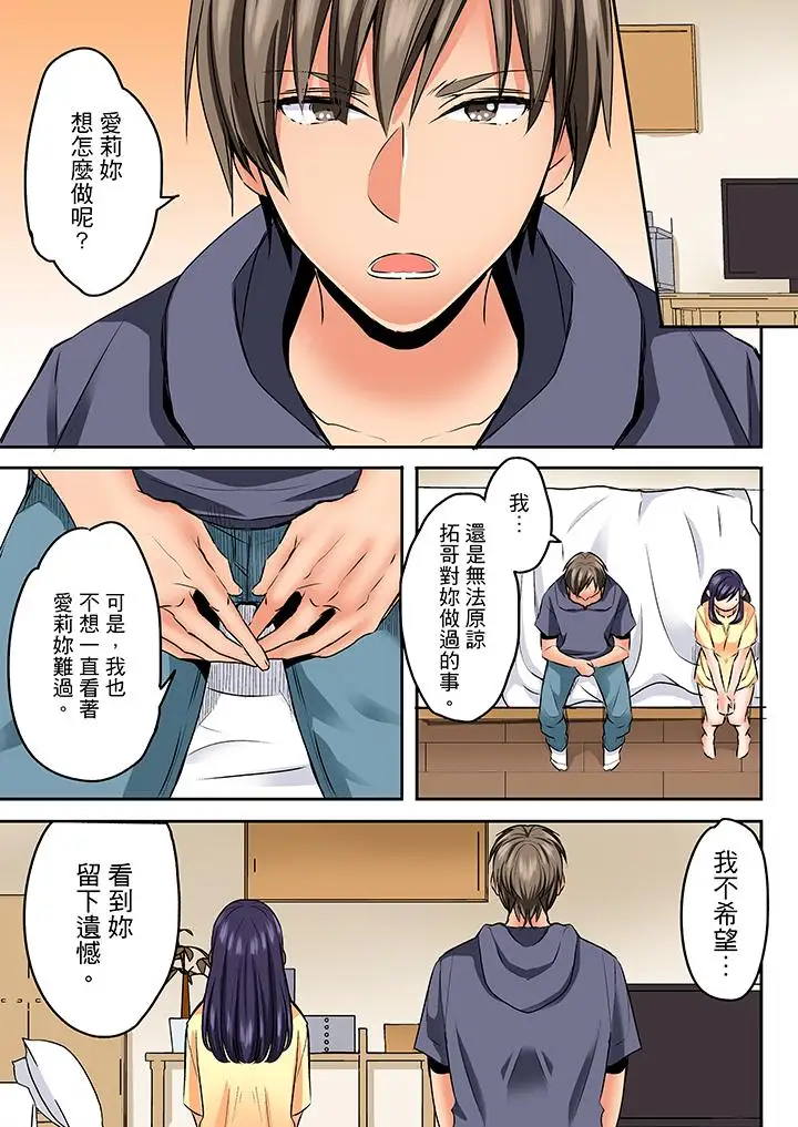 夜袭熟睡侄女的叔父第26话