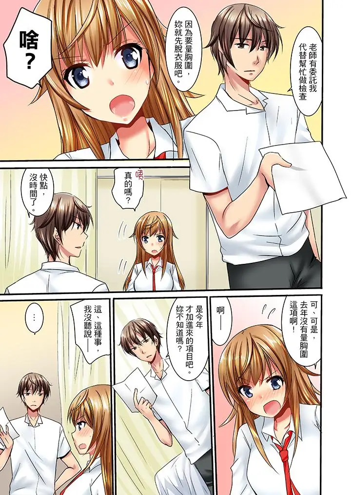 「笨蛋、你做什么…啊嗯！」骗同学把衣服脱光检查身体第1话