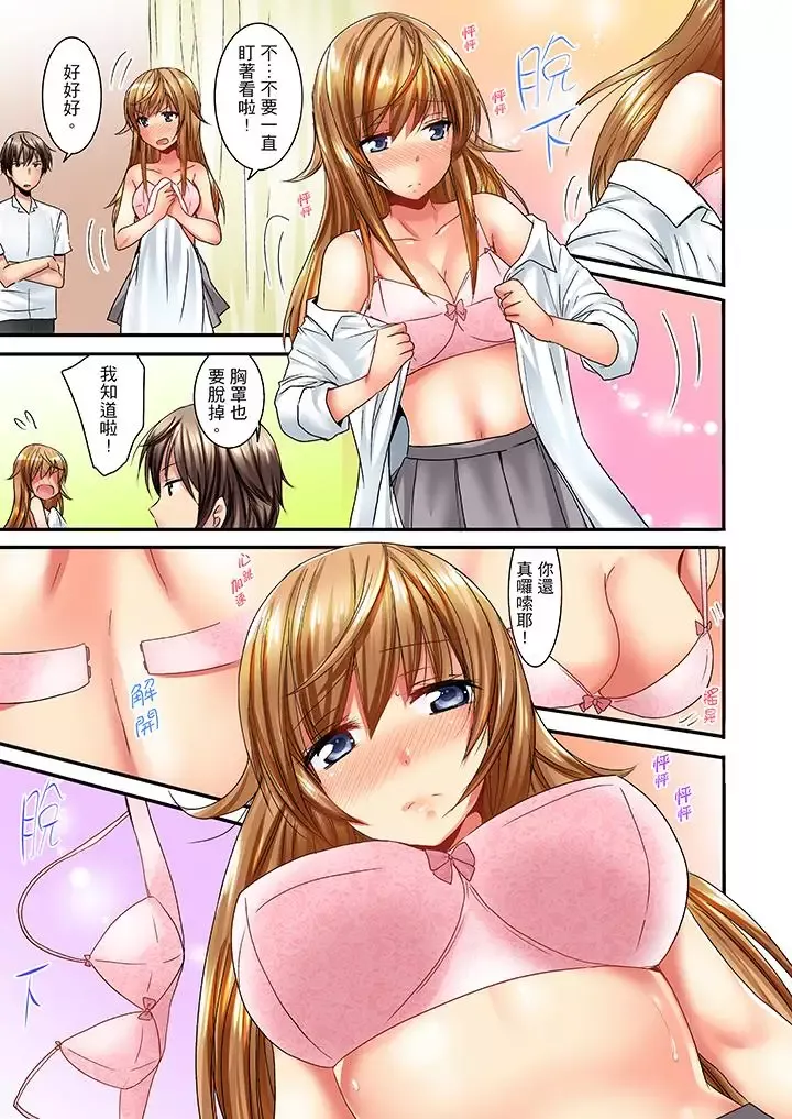「笨蛋、你做什麼…啊嗯！」騙同學把衣服脫光檢查身體第1話