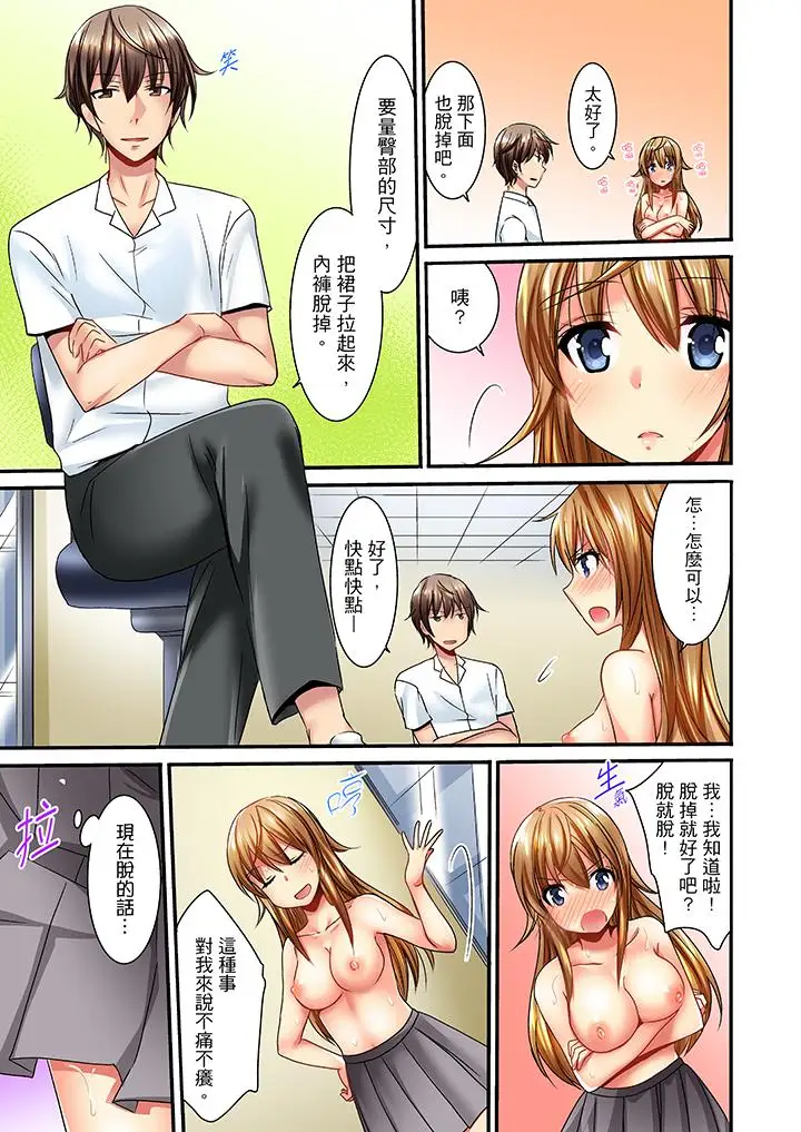 「笨蛋、你做什么…啊嗯！」骗同学把衣服脱光检查身体第2话