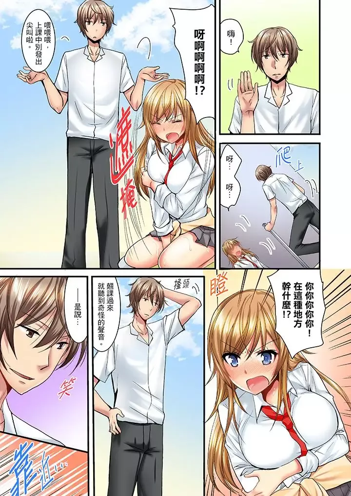 「笨蛋、你做什麼…啊嗯！」騙同學把衣服脫光檢查身體第5話