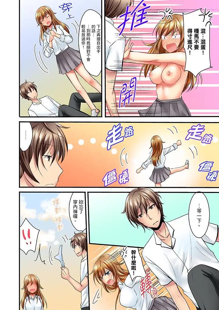 「笨蛋、你做什么…啊嗯！」骗同学把衣服脱光检查身体第6话
