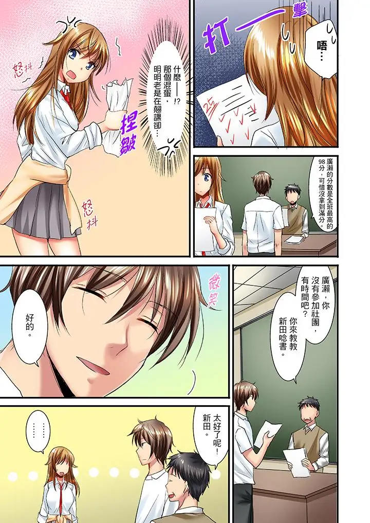 「笨蛋、你做什麼…啊嗯！」騙同學把衣服脫光檢查身體第6話
