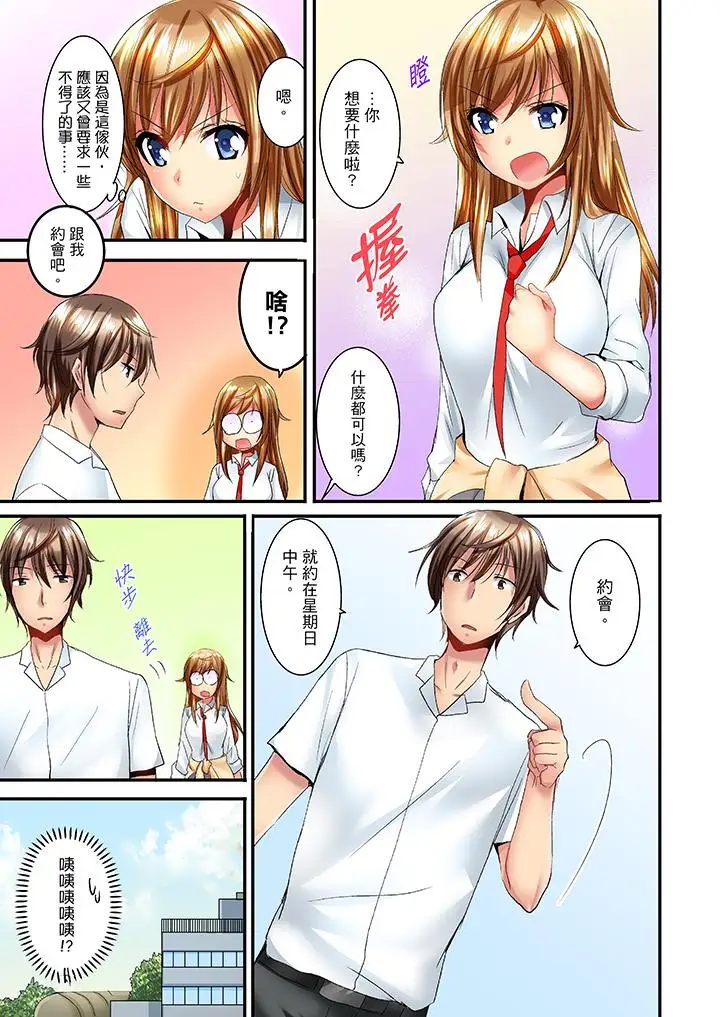 「笨蛋、你做什么…啊嗯！」骗同学把衣服脱光检查身体第8话