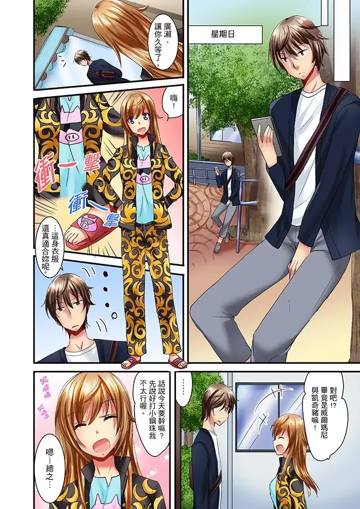 「笨蛋、你做什麼…啊嗯！」騙同學把衣服脫光檢查身體第8話