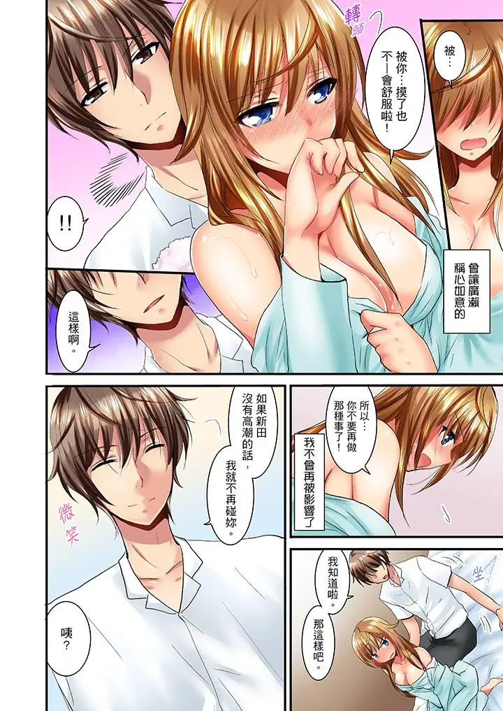 「笨蛋、你做什么…啊嗯！」骗同学把衣服脱光检查身体第11话