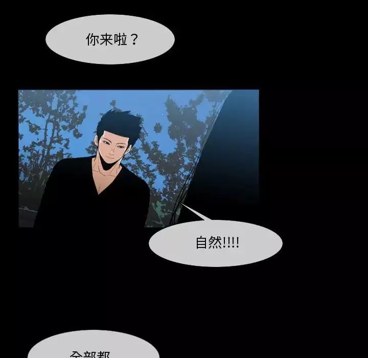 惡劣時代第29話