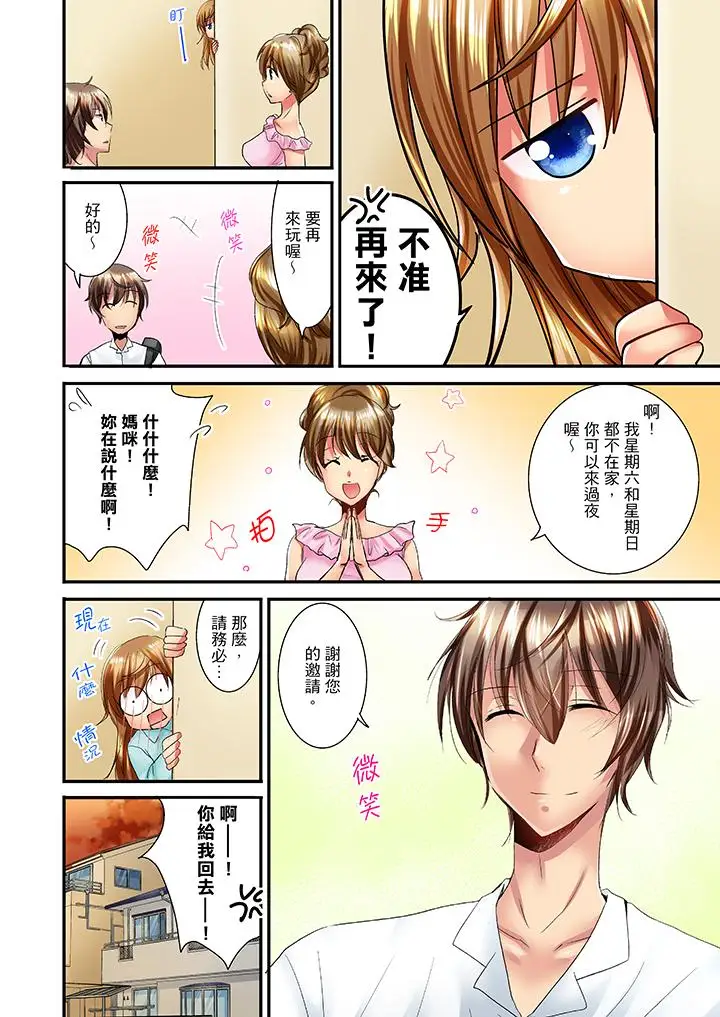 「笨蛋、你做什么…啊嗯！」骗同学把衣服脱光检查身体第12话