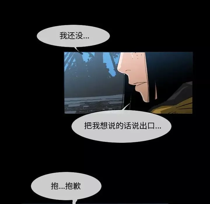 惡劣時代第29話